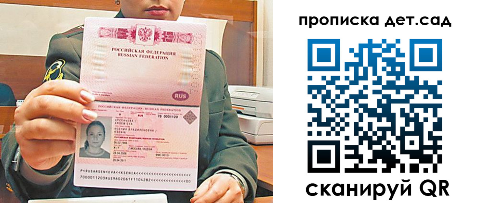 прописка штамп в Свердловской области